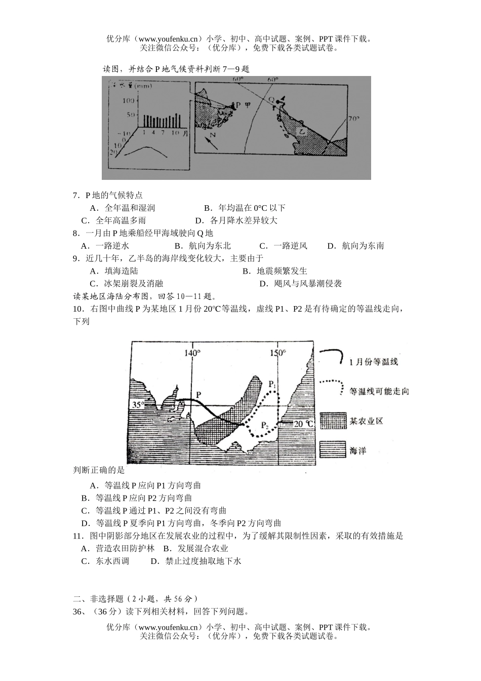 高中三年级地理衡阳市第26中学2007届第四次月考试卷_第2页