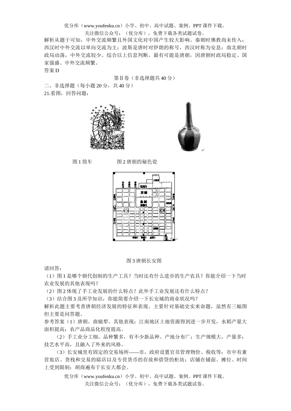 高中三年级历史06-07年上学期同步测控优化训练8试卷_第3页