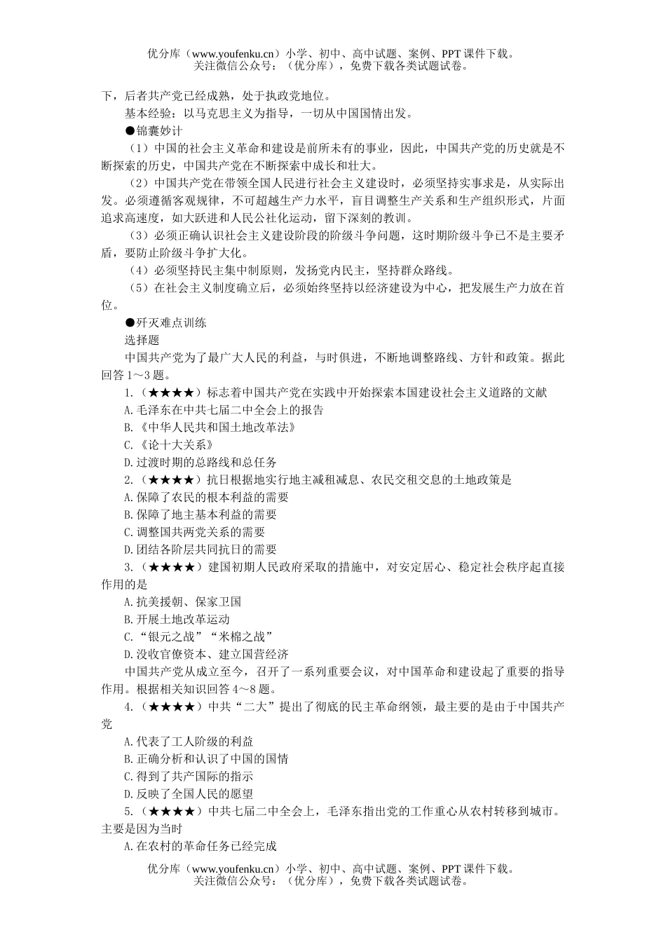 高中三年级历史中国XXX党在探索中前进试卷_第2页
