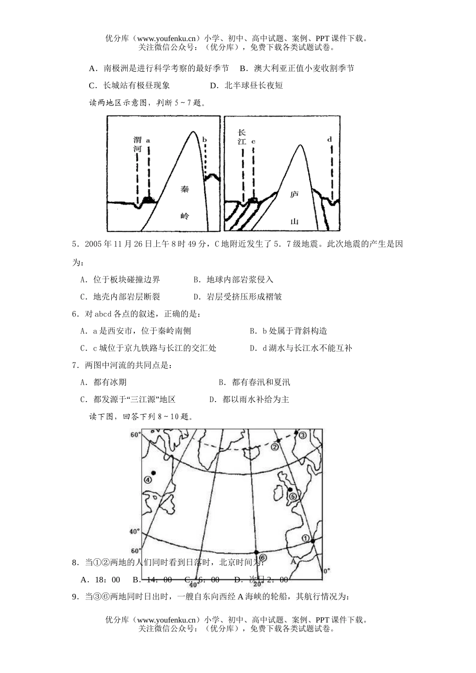 高中三年级地理广东广雅中学2006-2007学年上学期X期中考试卷_第2页