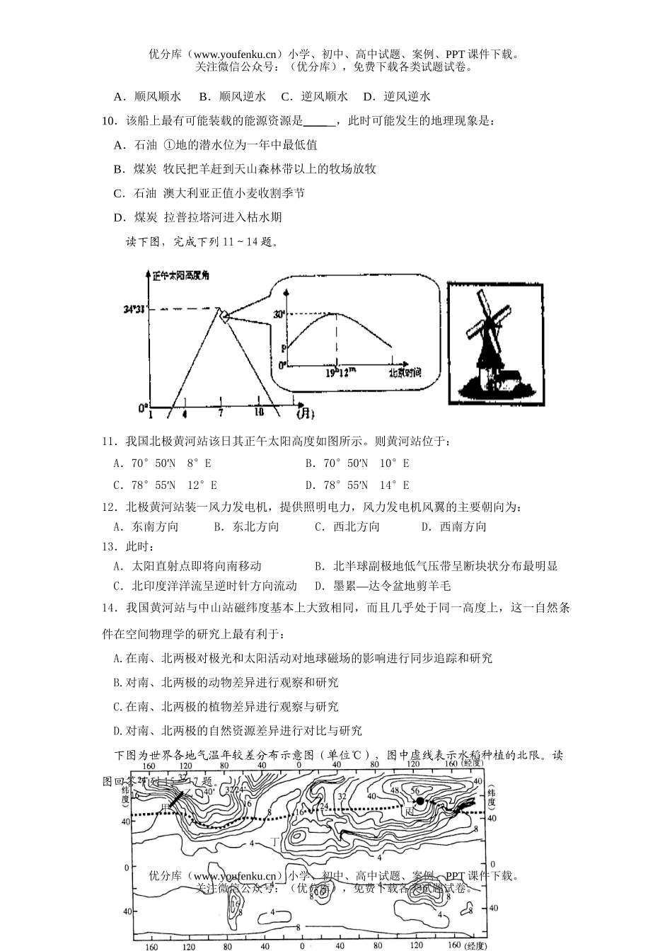 高中三年级地理广东广雅中学2006-2007学年上学期X期中考试卷_第3页