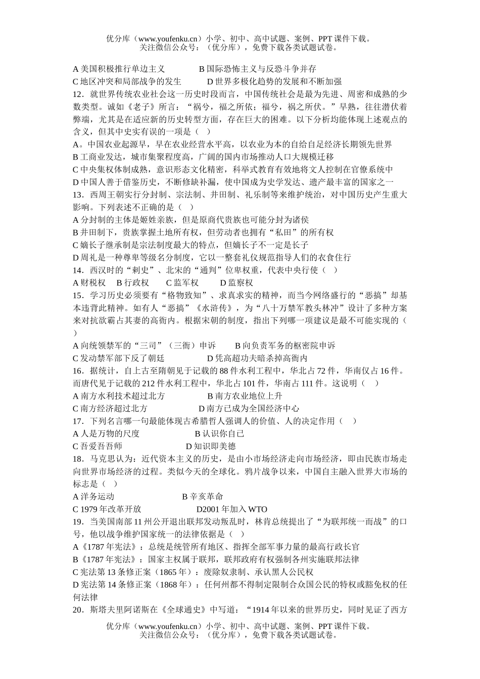 高中三年级历史2007学年第一学期调研试卷_第2页
