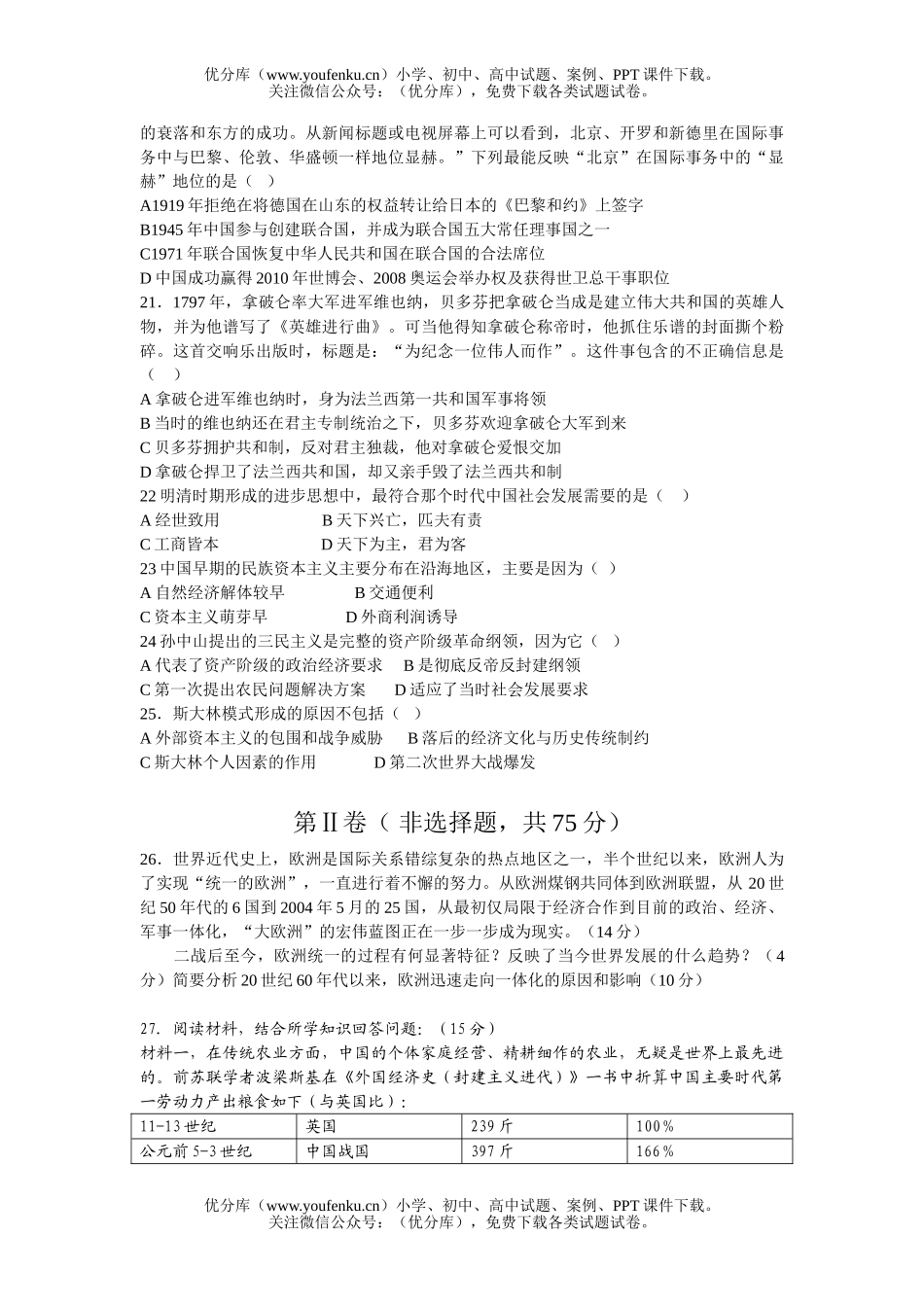 高中三年级历史2007学年第一学期调研试卷_第3页