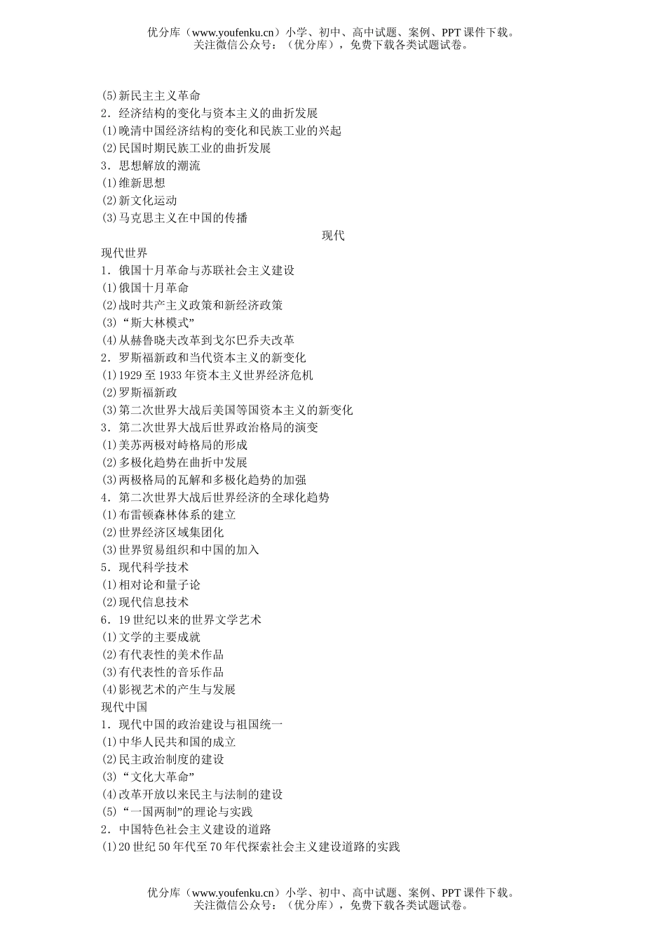 高中三年级历史2007年新课程高考考试大纲试卷_第2页