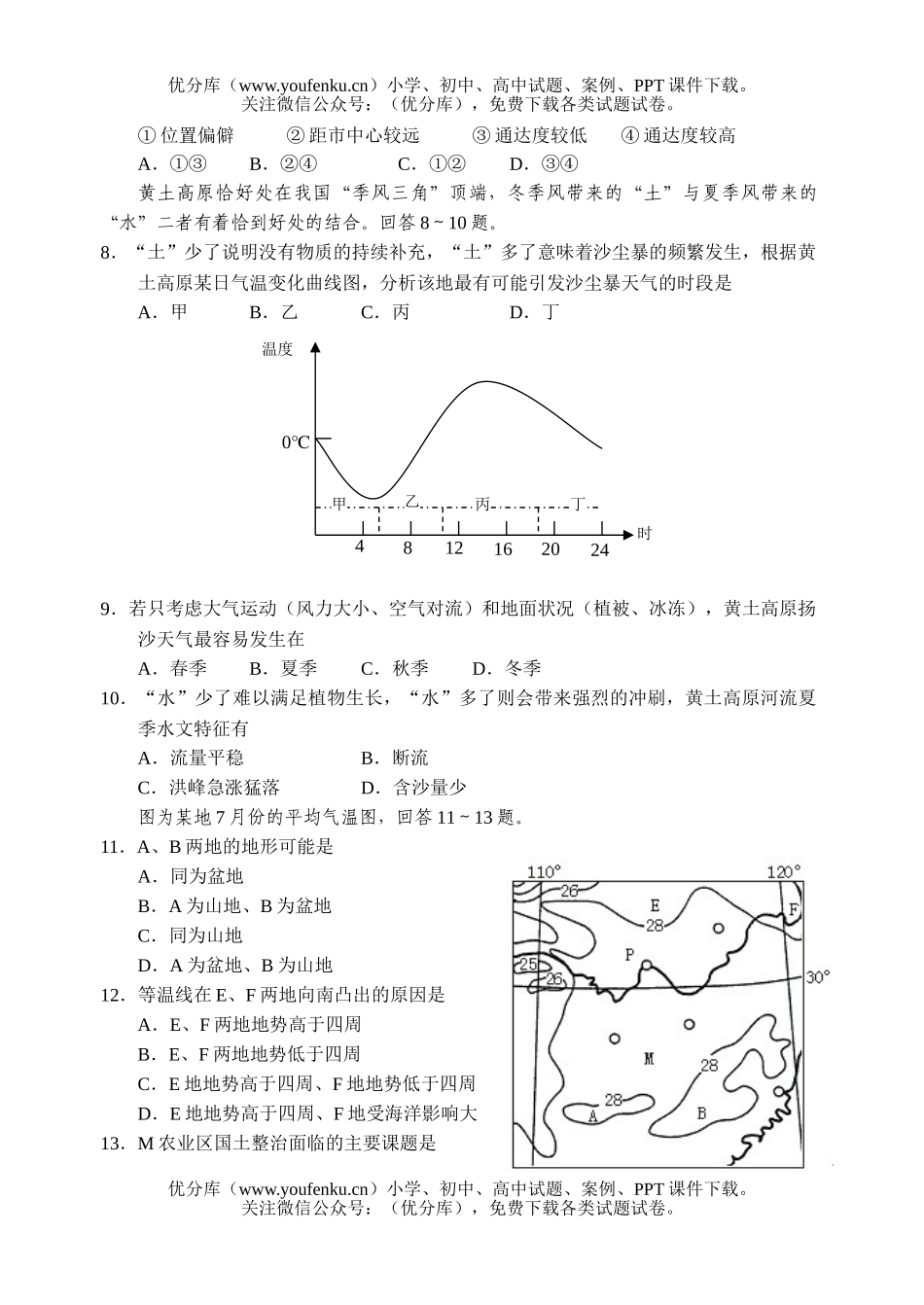 高中三年级地理第一学期顺德区期末考试卷_第3页