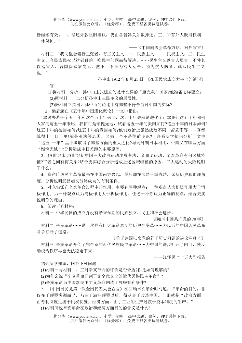 高中三年级历史资产阶级民主XXX和清朝的覆亡试卷_第3页