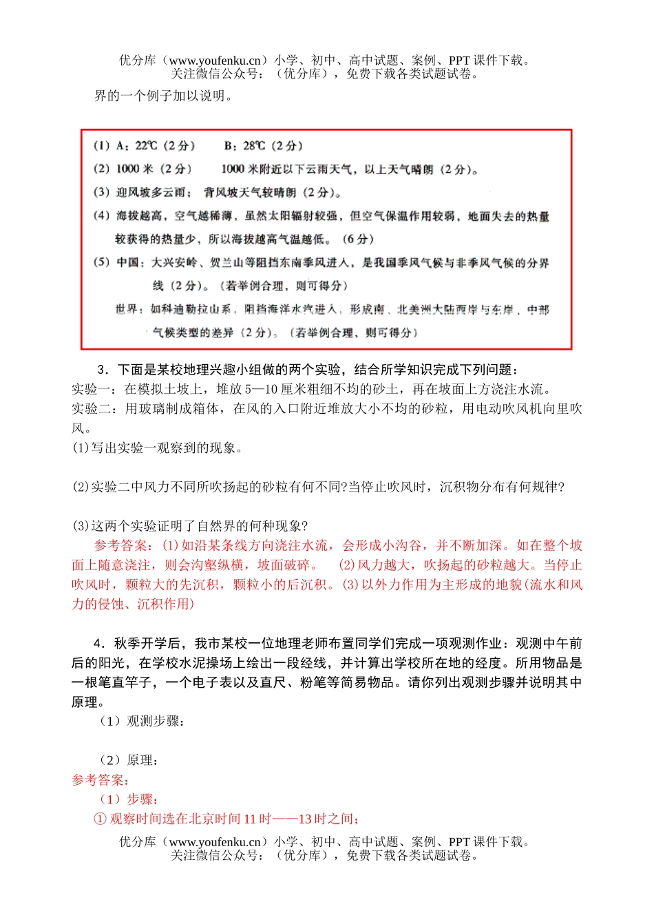 高中三年级地理专题练习-探究性题试卷_第2页
