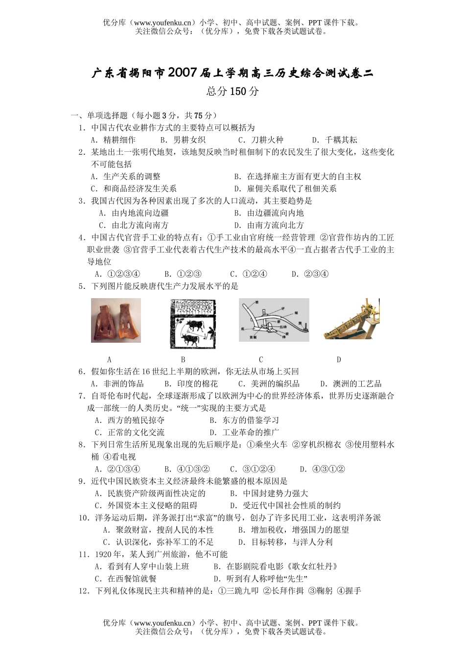 高中三年级历史2007届上学期综合测试卷_第1页