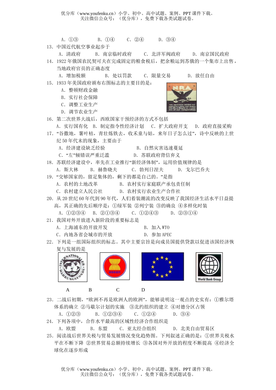高中三年级历史2007届上学期综合测试卷_第2页