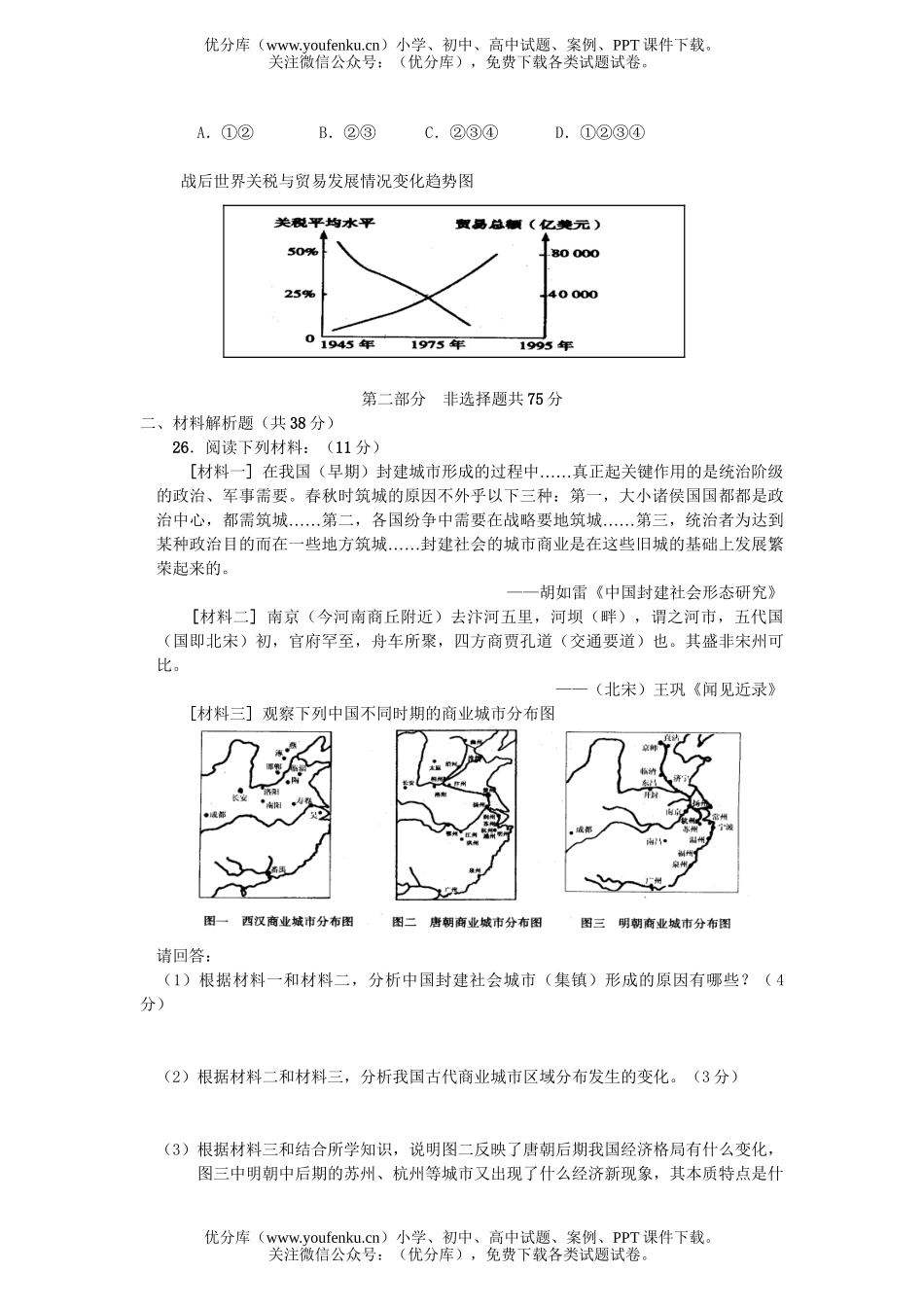 高中三年级历史2007届上学期综合测试卷_第3页