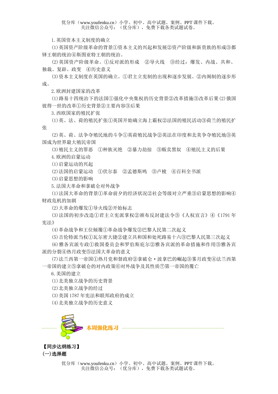 高中三年级历史资本主义制度的确立试卷_第2页