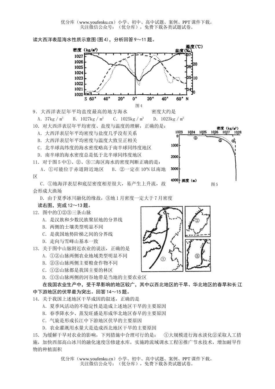 高中三年级地理下学期月考试卷_第2页