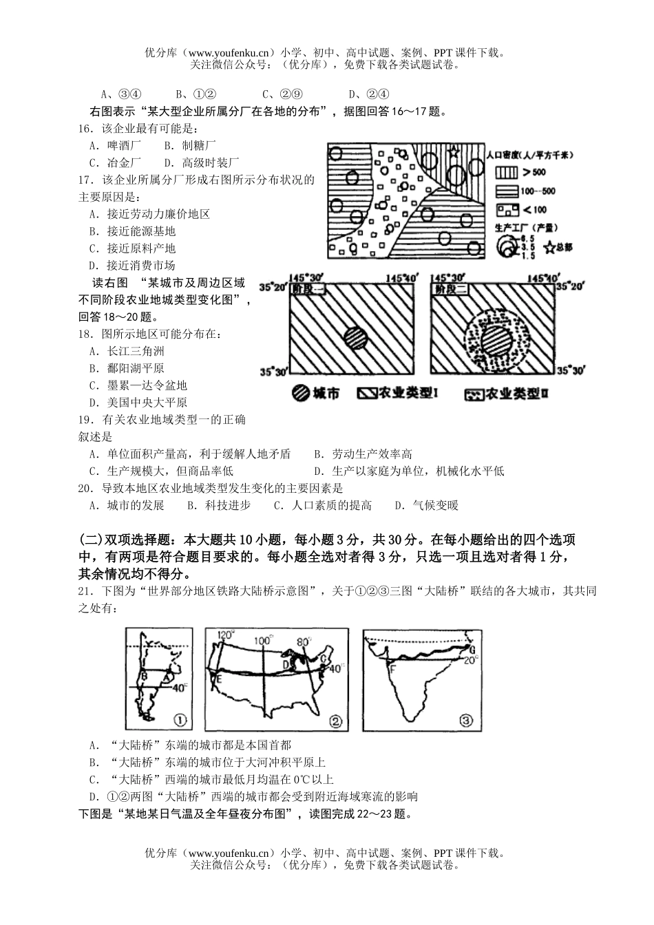 高中三年级地理下学期月考试卷_第3页
