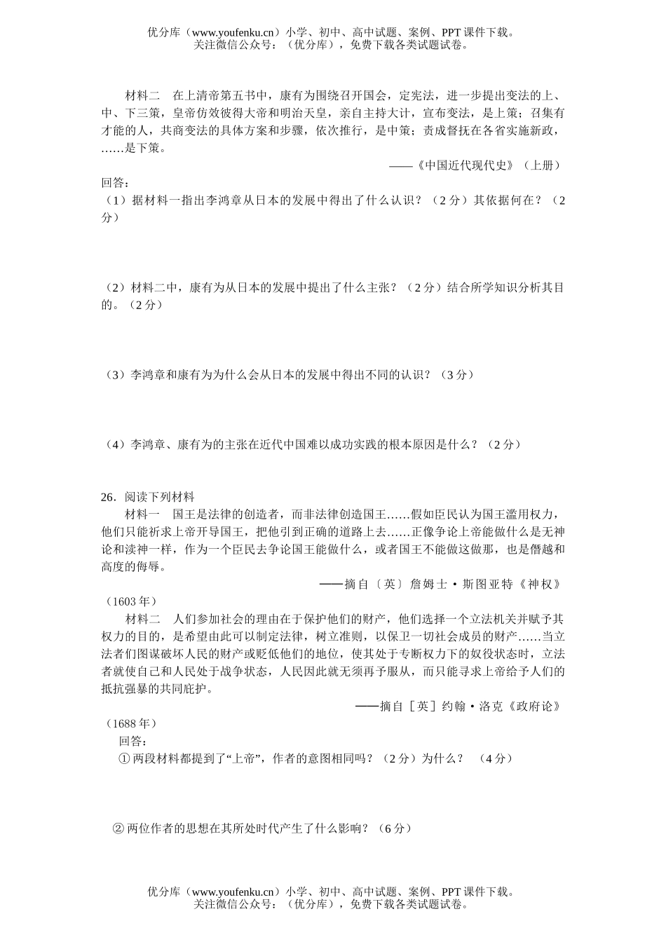 高中三年级历史2007届上学期阶段性考试卷_第3页