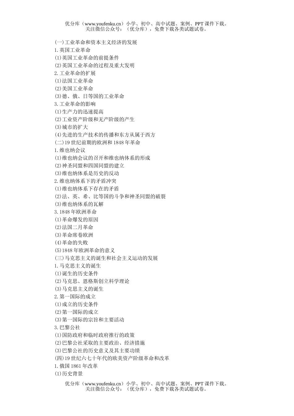 高中三年级历史资本主义蒸汽时代试卷_第2页