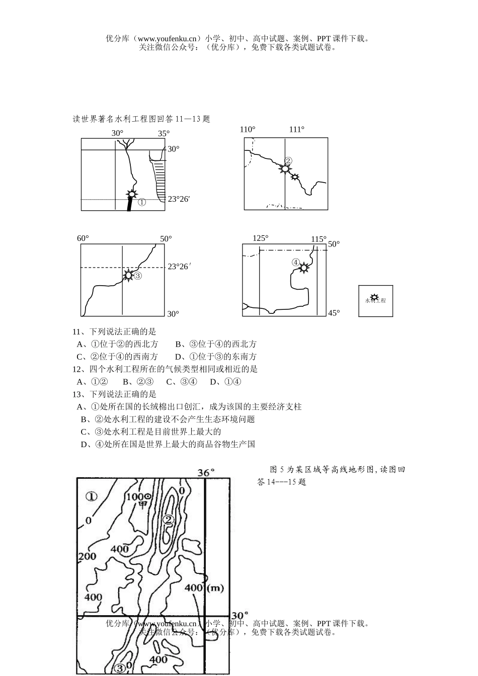 高中三年级地理下学期调研题试卷_第3页