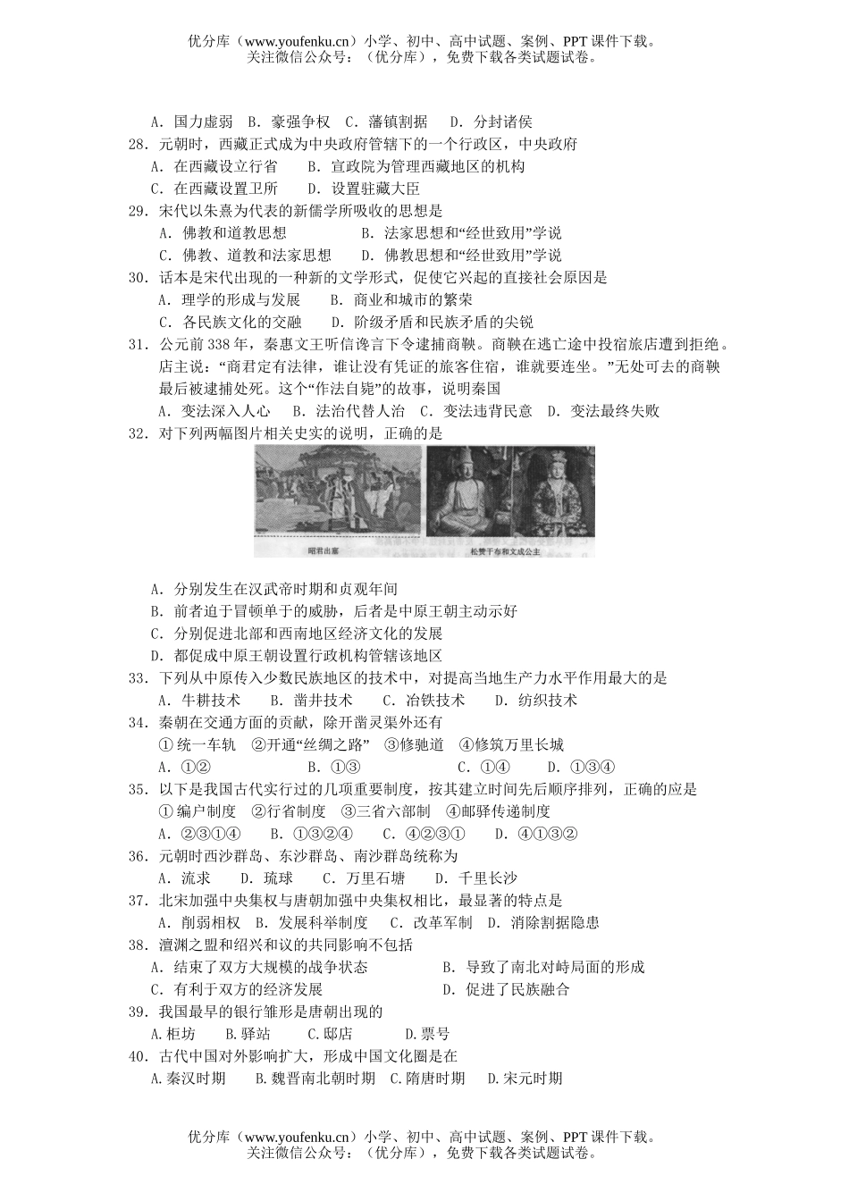 高中三年级历史2007届上学期第一次月考试卷_第3页