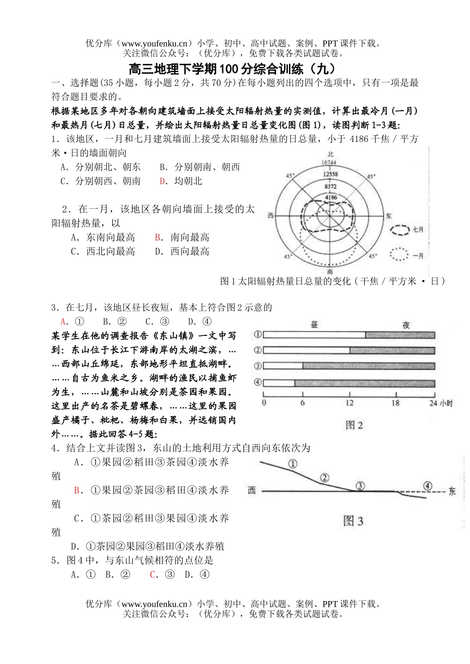 高中三年级地理下学期100分综合训练(九)试卷_第1页