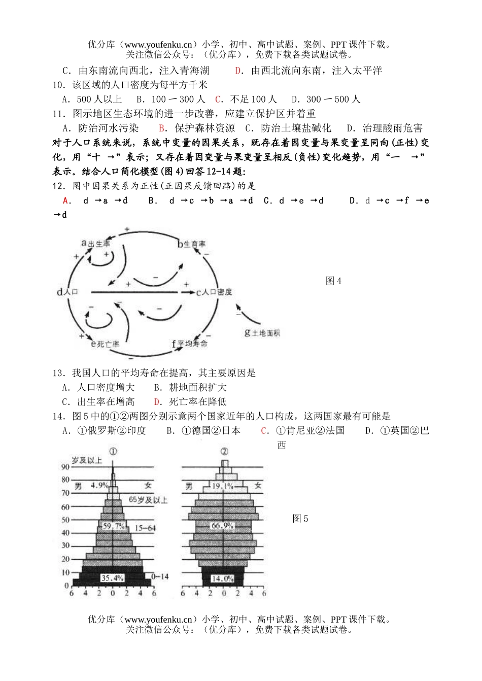 高中三年级地理下学期100分综合训练(九)试卷_第3页