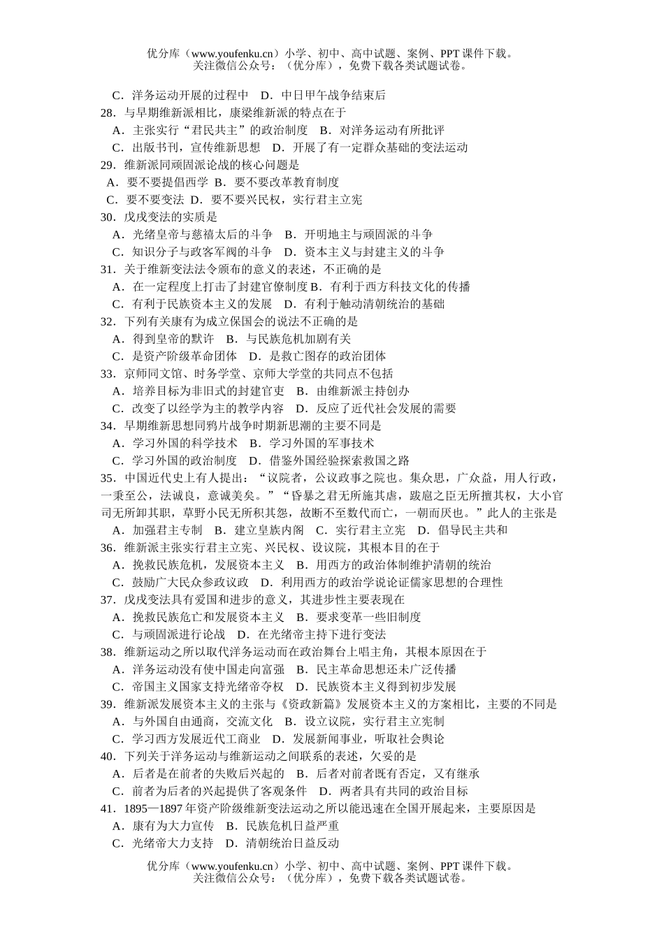 高中三年级历史中国资本主义的产生、发展和半殖民地半封建社会的形成试卷_第3页