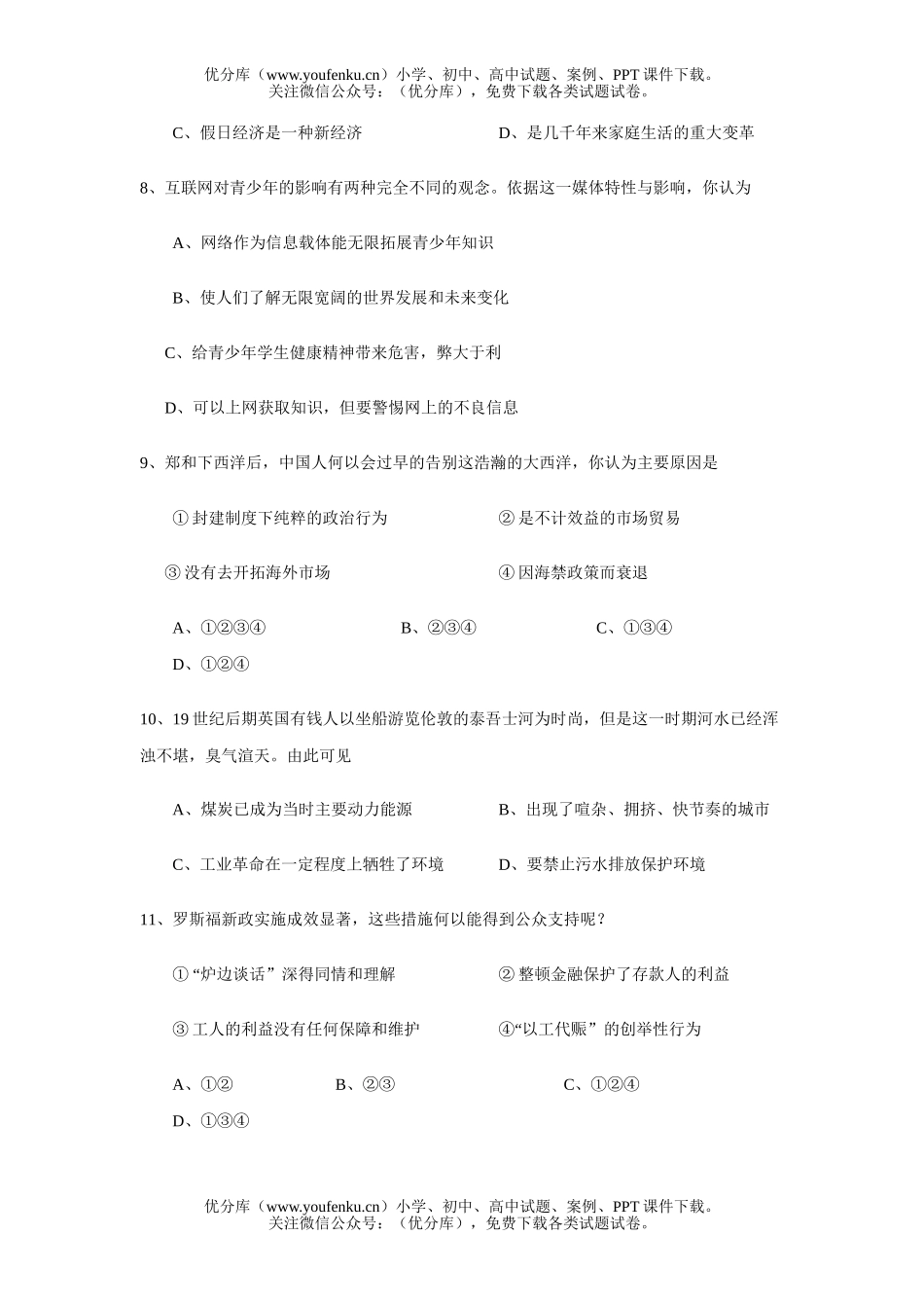 高中三年级历史2006－2007学年第三次模拟检测试卷_第1页