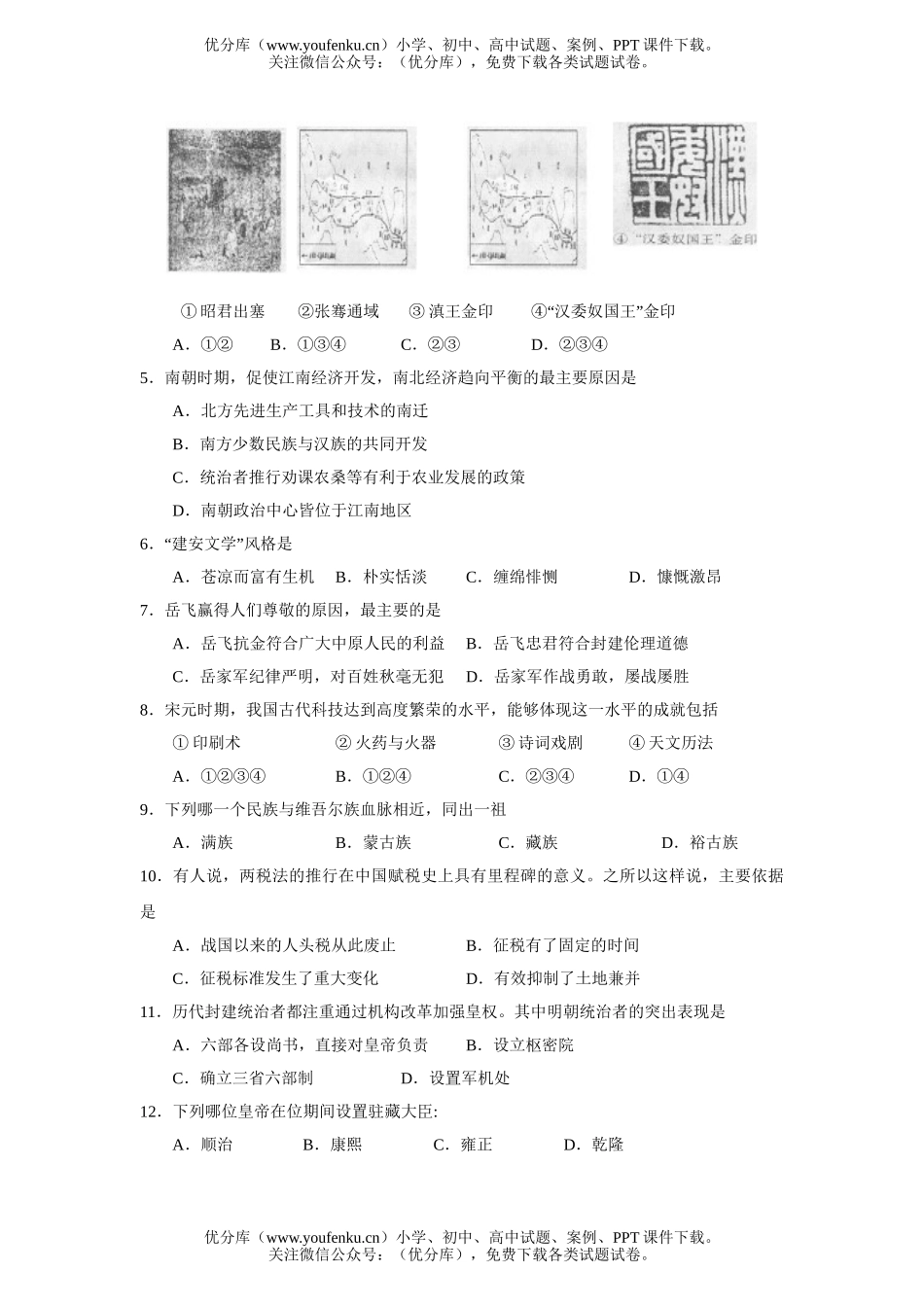 高中三年级历史2006－2007年上学期三星第二协作片联考试卷_第1页