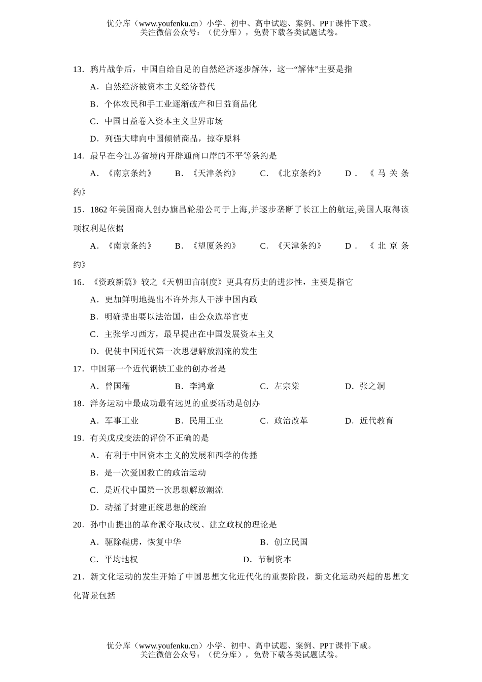 高中三年级历史2006－2007年上学期三星第二协作片联考试卷_第2页