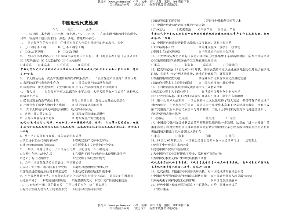 高中三年级历史中国近现代史检测试卷_第1页