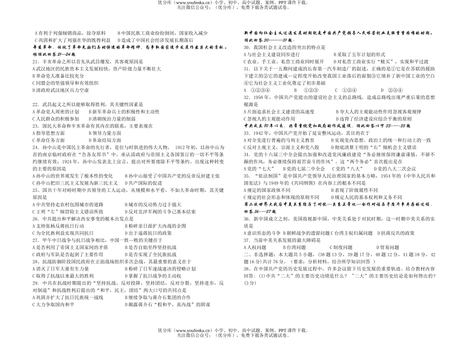 高中三年级历史中国近现代史检测试卷_第2页