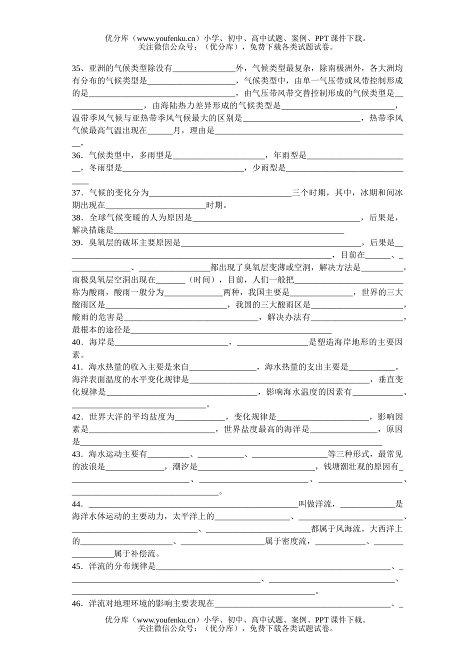 高中三年级地理回归课本填充题试卷_第3页