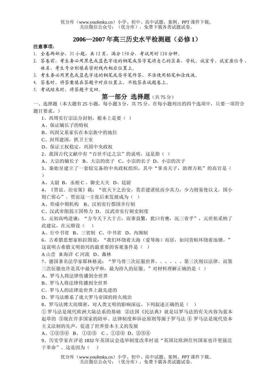 高中三年级历史2006-2007学年水平检测题试卷_第1页