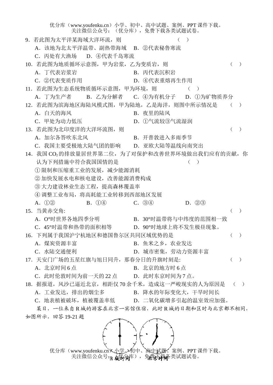 高中三年级地理第一学期第一阶段测试卷_第2页
