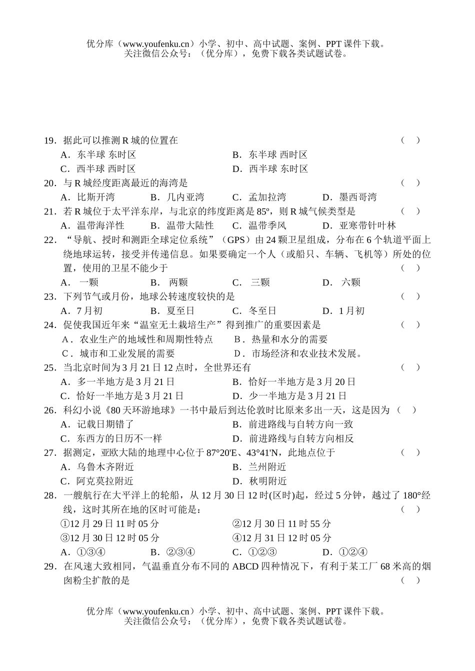 高中三年级地理第一学期第一阶段测试卷_第3页