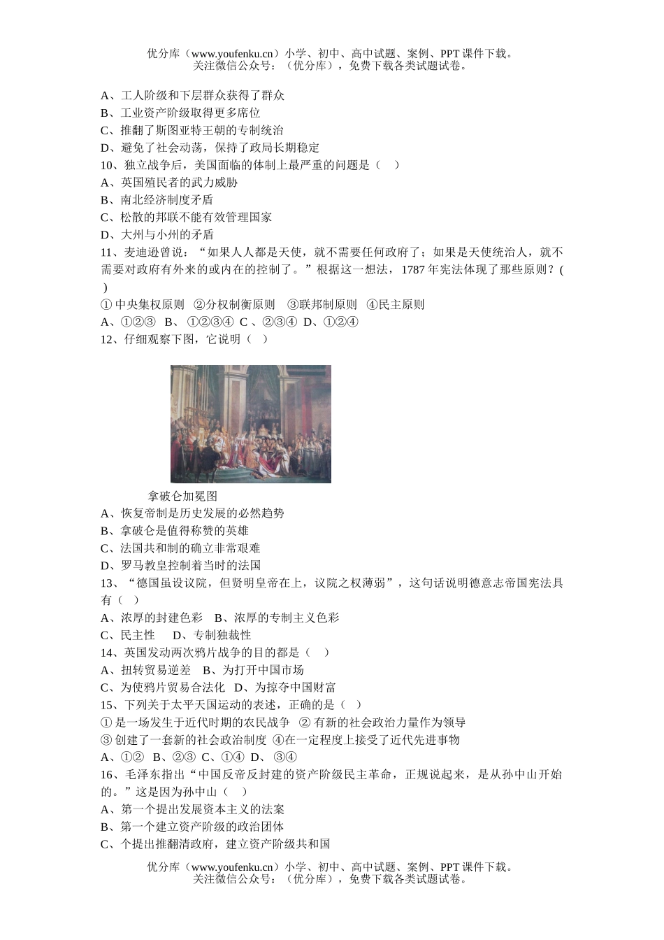 高中三年级历史2006-2007学年水平检测题(必修1)试卷_第2页