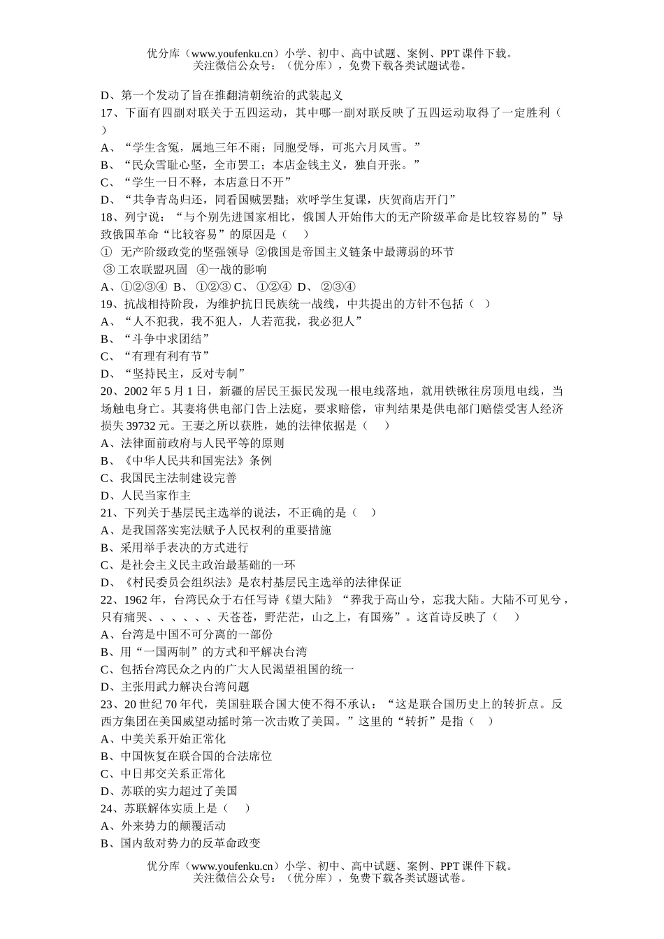 高中三年级历史2006-2007学年水平检测题(必修1)试卷_第3页