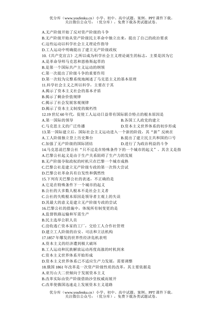 高中三年级历史高考基础训练十八试卷_第2页
