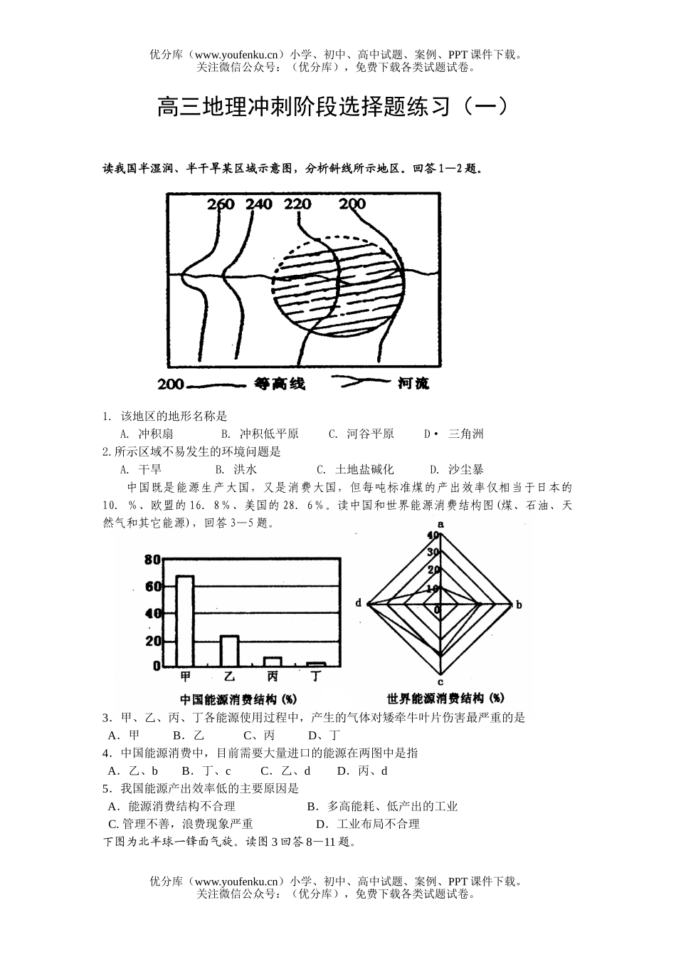 高中三年级地理冲刺阶段选择题练习试卷_第1页