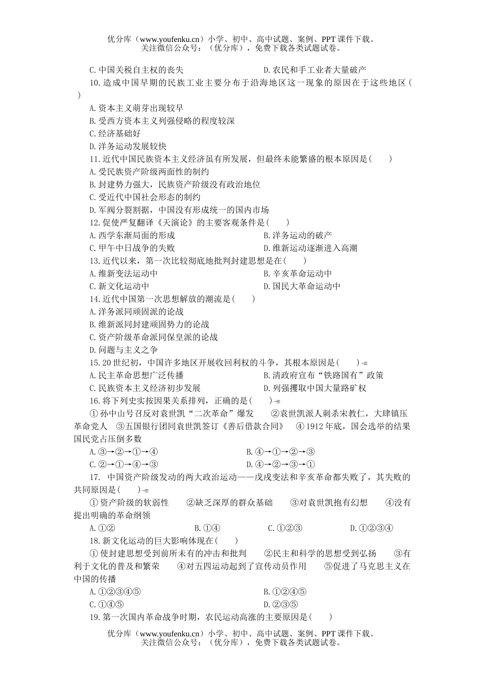 高中三年级历史学科综合能力训练(一)试卷_第2页