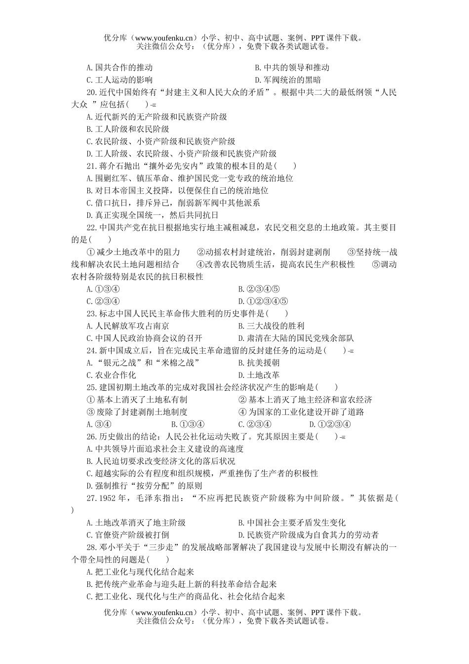高中三年级历史学科综合能力训练(一)试卷_第3页