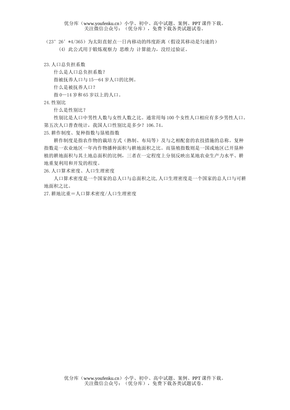 高中三年级地理公式大全试卷_第3页