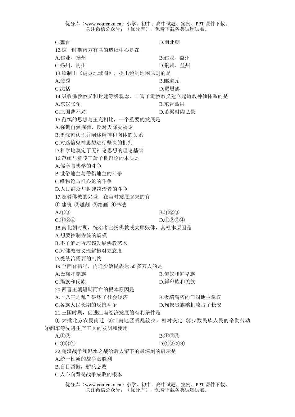 高中三年级历史高考基础训练三试卷_第2页