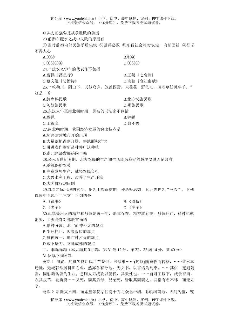 高中三年级历史高考基础训练三试卷_第3页
