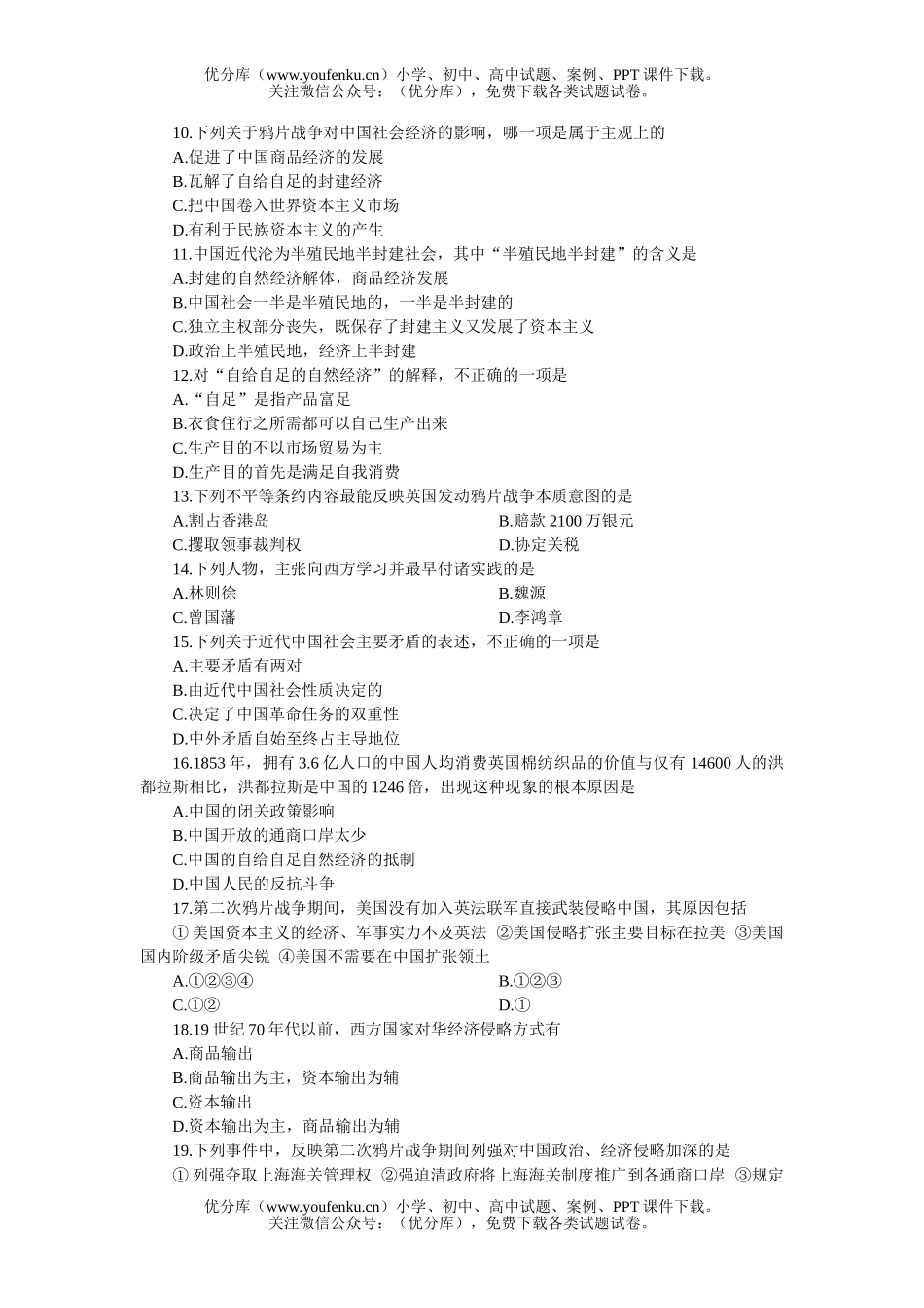 高中三年级历史高考基础训练七试卷_第1页