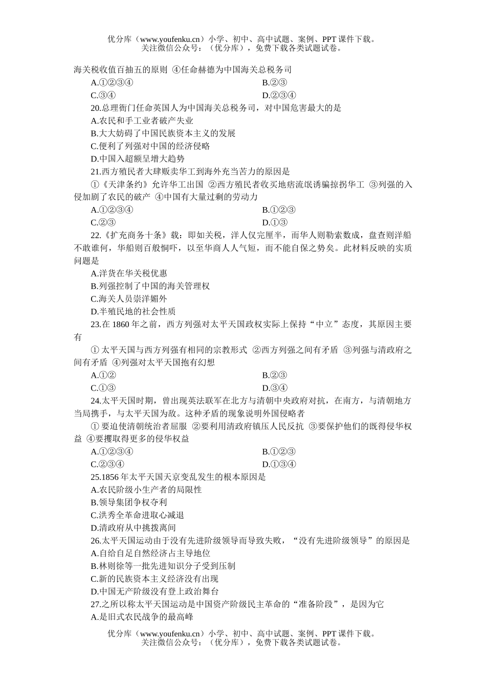 高中三年级历史高考基础训练七试卷_第2页