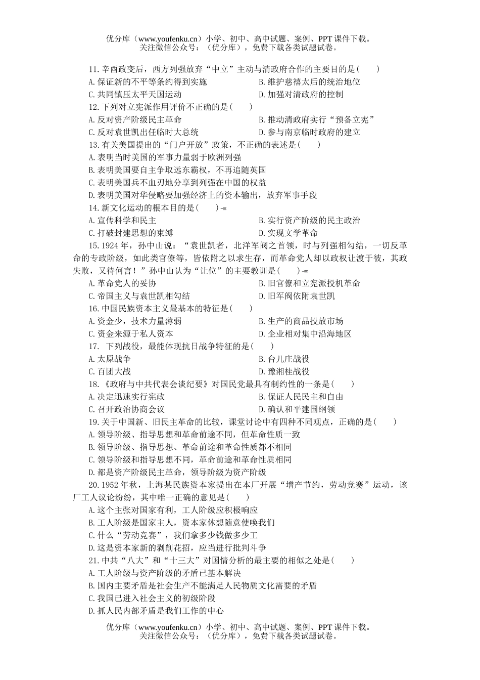 高中三年级历史学科综合能力训练(三)试卷_第1页