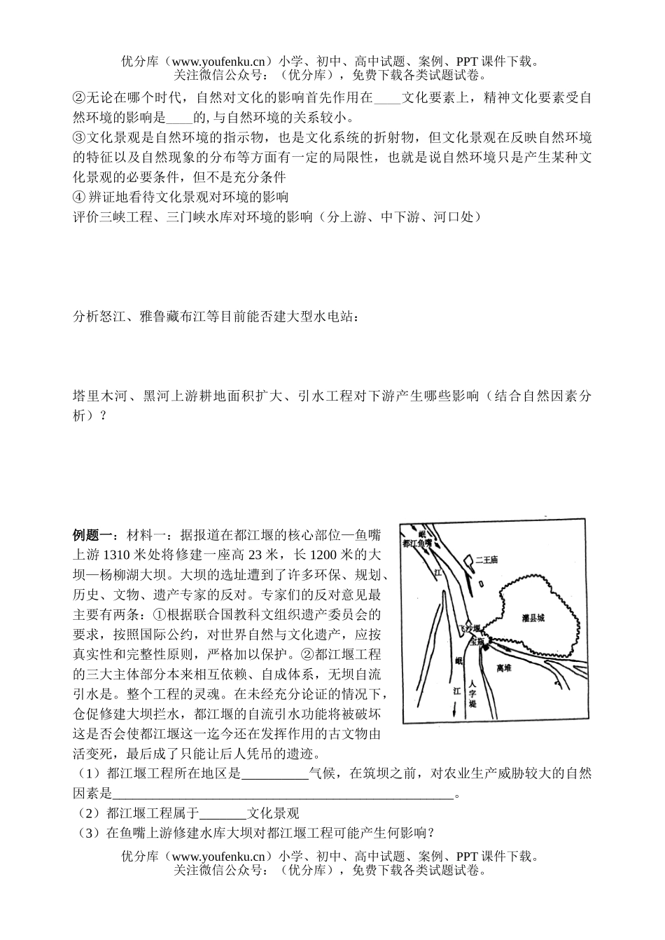 高中三年级地理专题十文化和旅游试卷_第2页