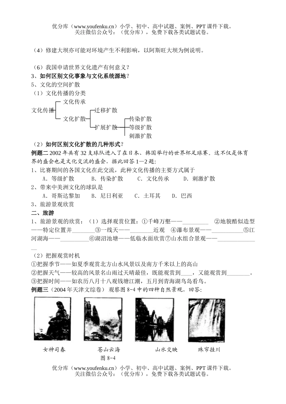 高中三年级地理专题十文化和旅游试卷_第3页