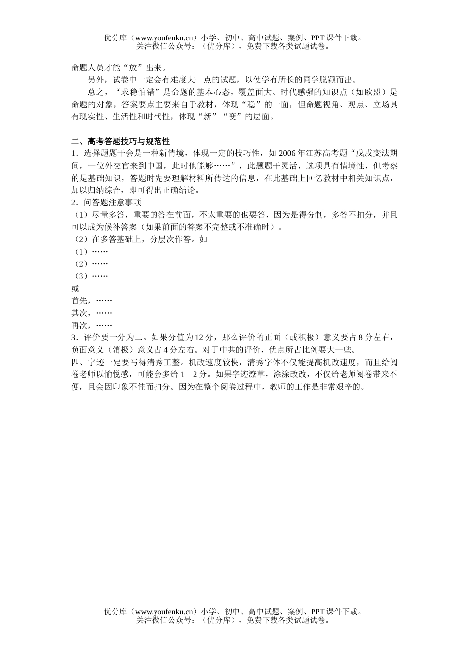 高中三年级历史2007年高考讲座试卷_第2页