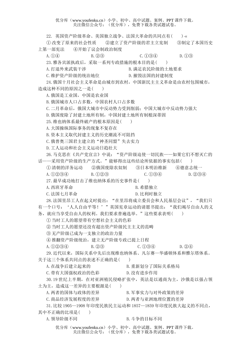 高中三年级历史学科综合能力训练(二)试卷_第3页