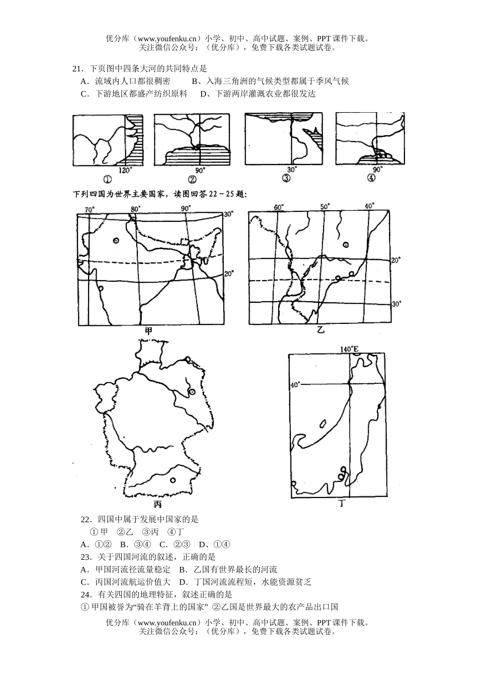 高中三年级地理重庆市高考复习测试卷_第3页